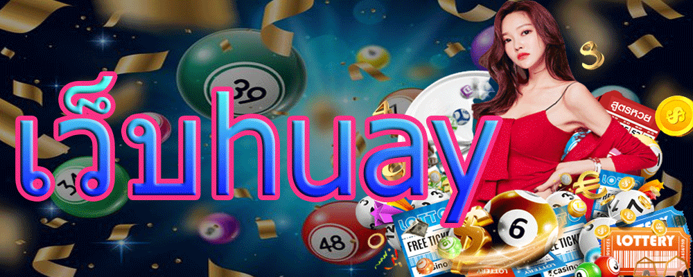 เว็บ huay